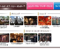 ハリポタ アトラクション一覧